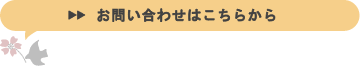 OEMに関するお問い合わせはこちらから